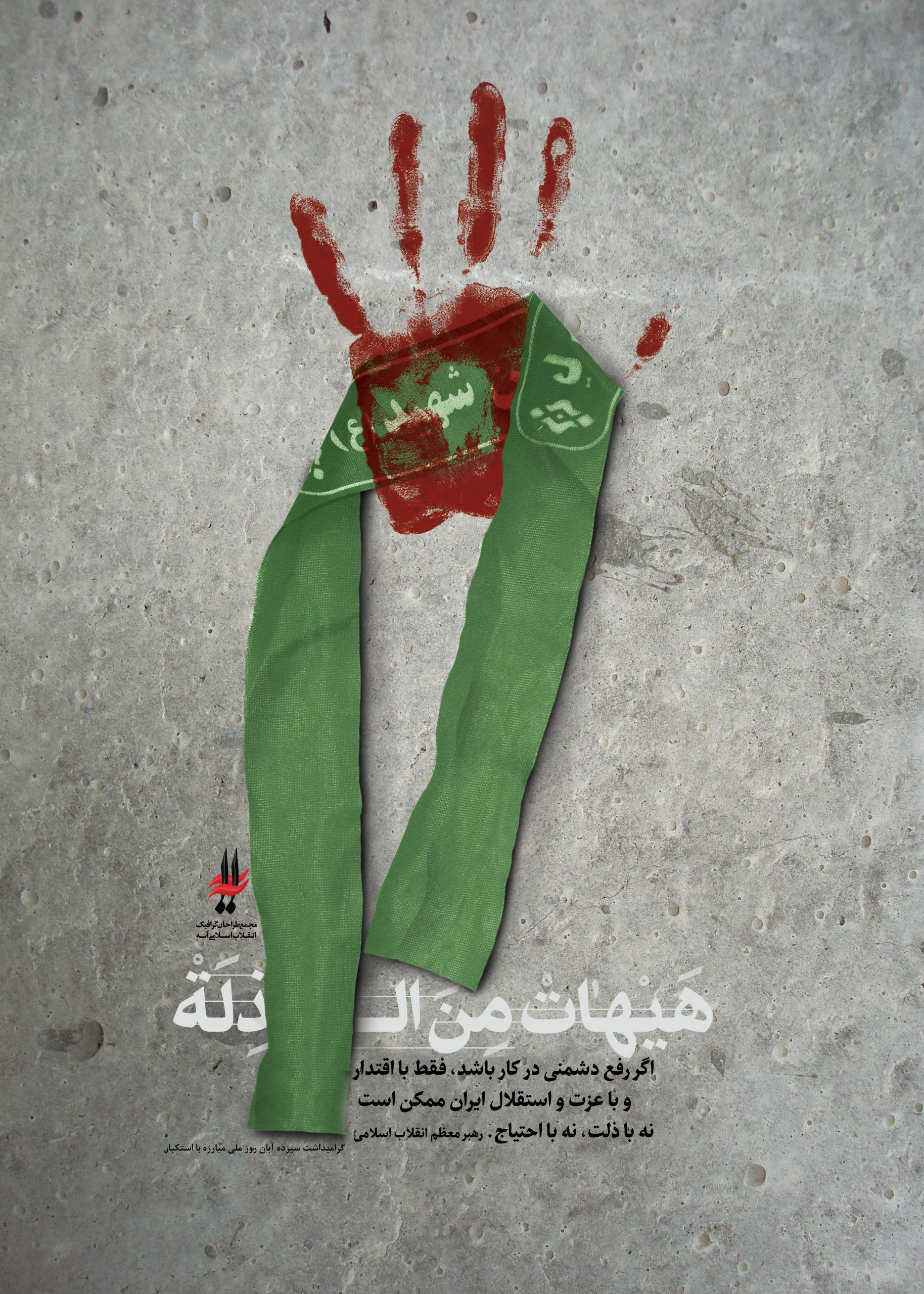 مجموعه پوستر استکبارستیزی