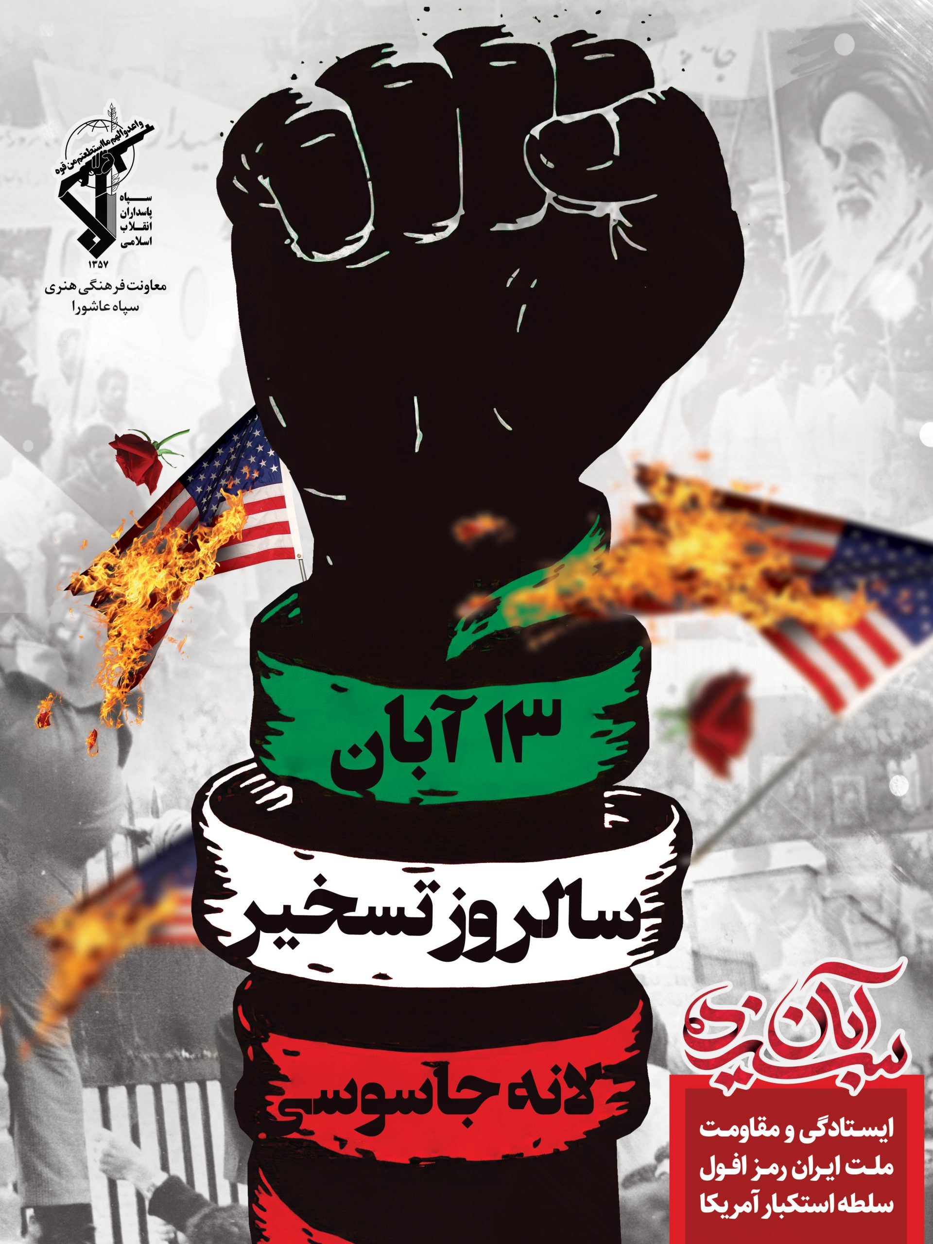 مجموعه پوستر و بنر 13 آبان