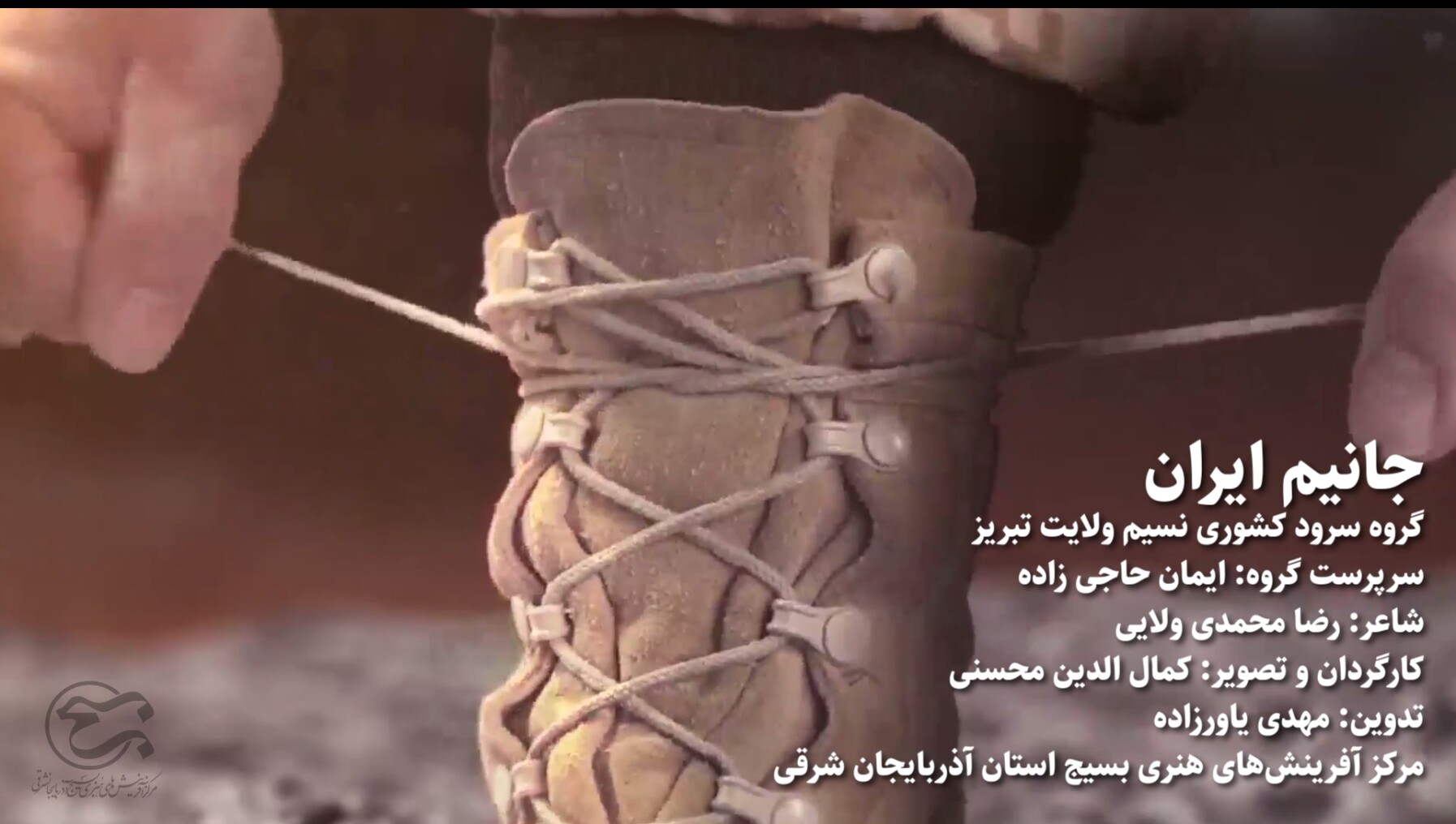 سرود جانیم ایران