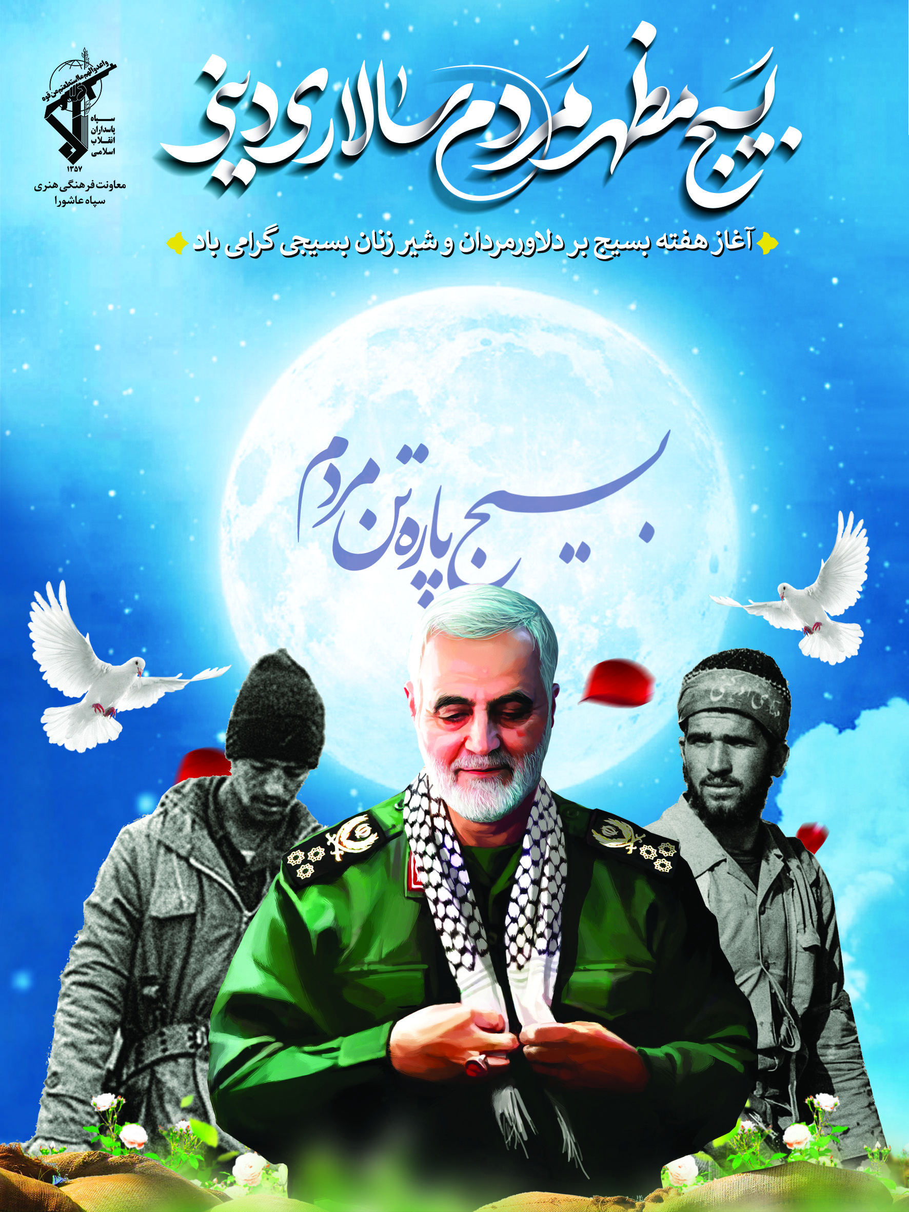 مجموعه پوستر و بنر هفته بسیج سال1400