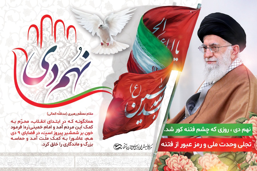 مجموعه پورستر 9 دی