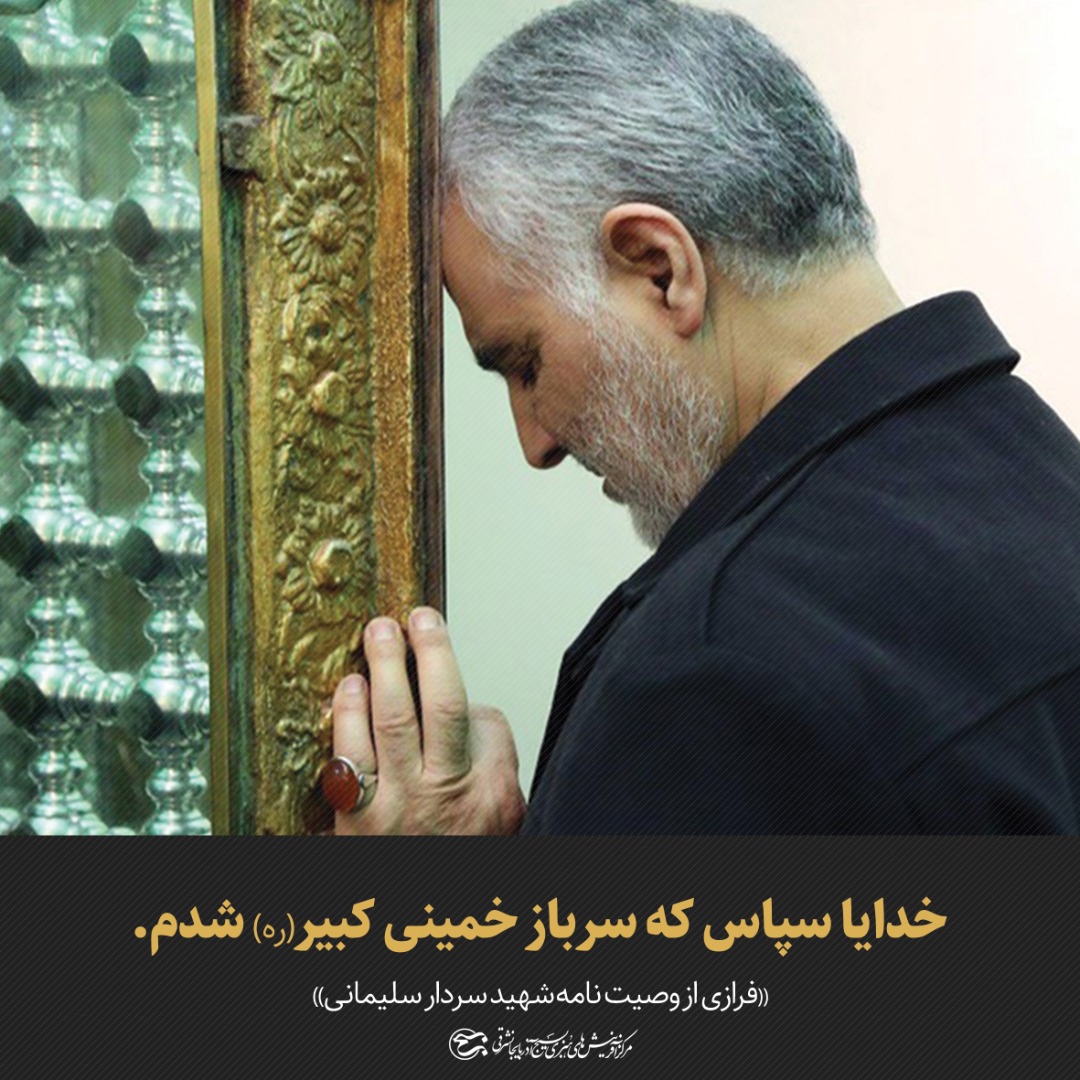 وصیت نامه سردار دلها