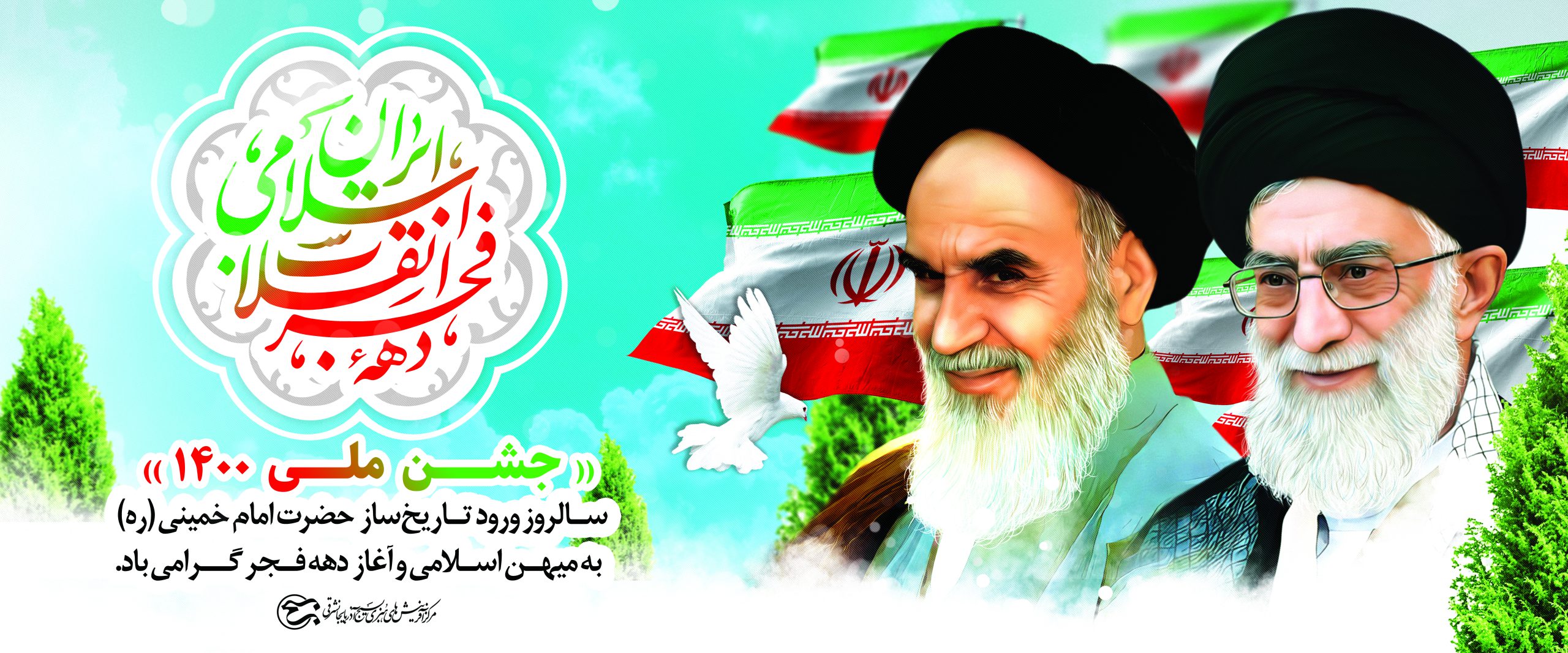 طرح بیلبورد ایام الله دهه مبارک فجر