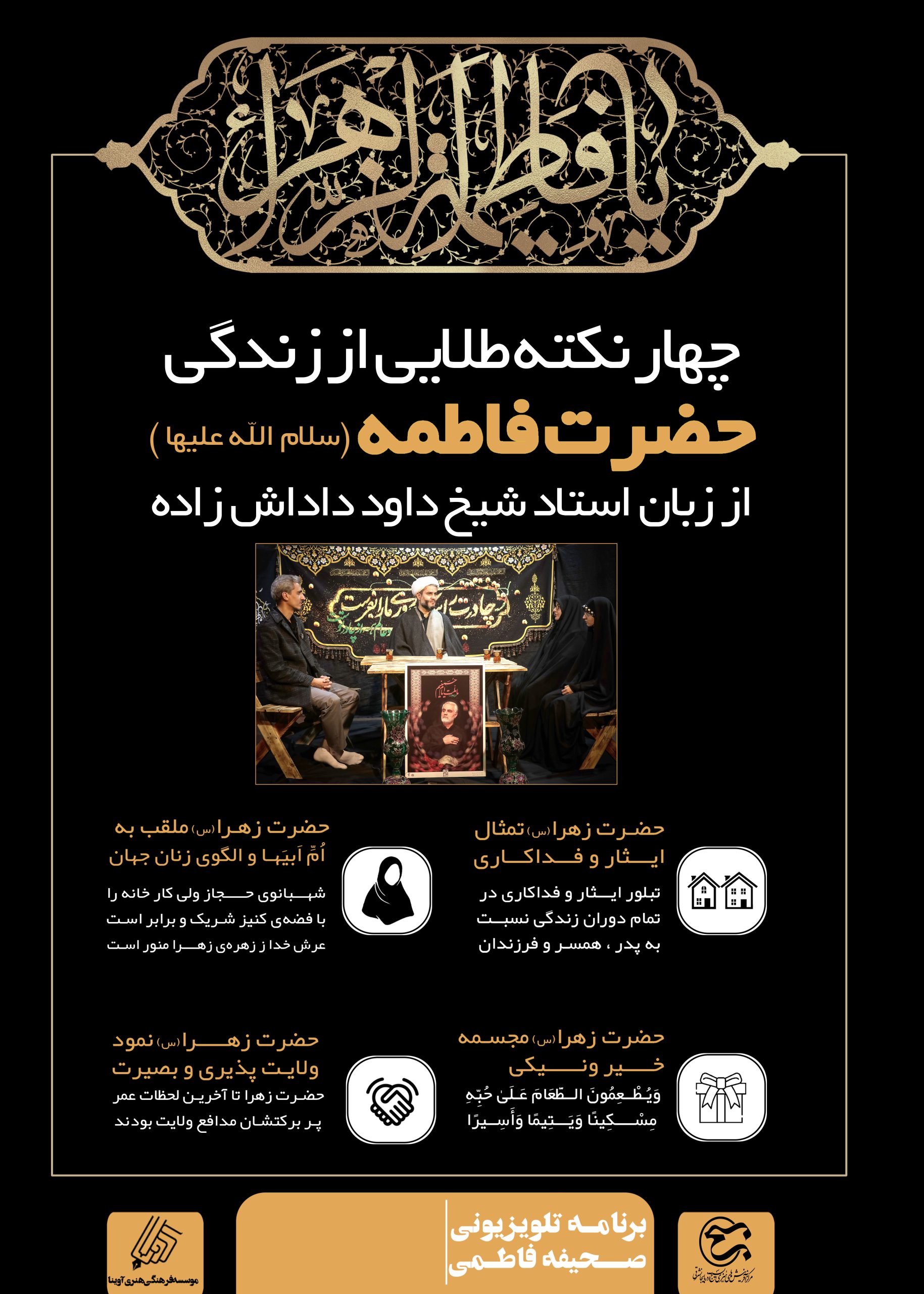 صحیفه فاطمی