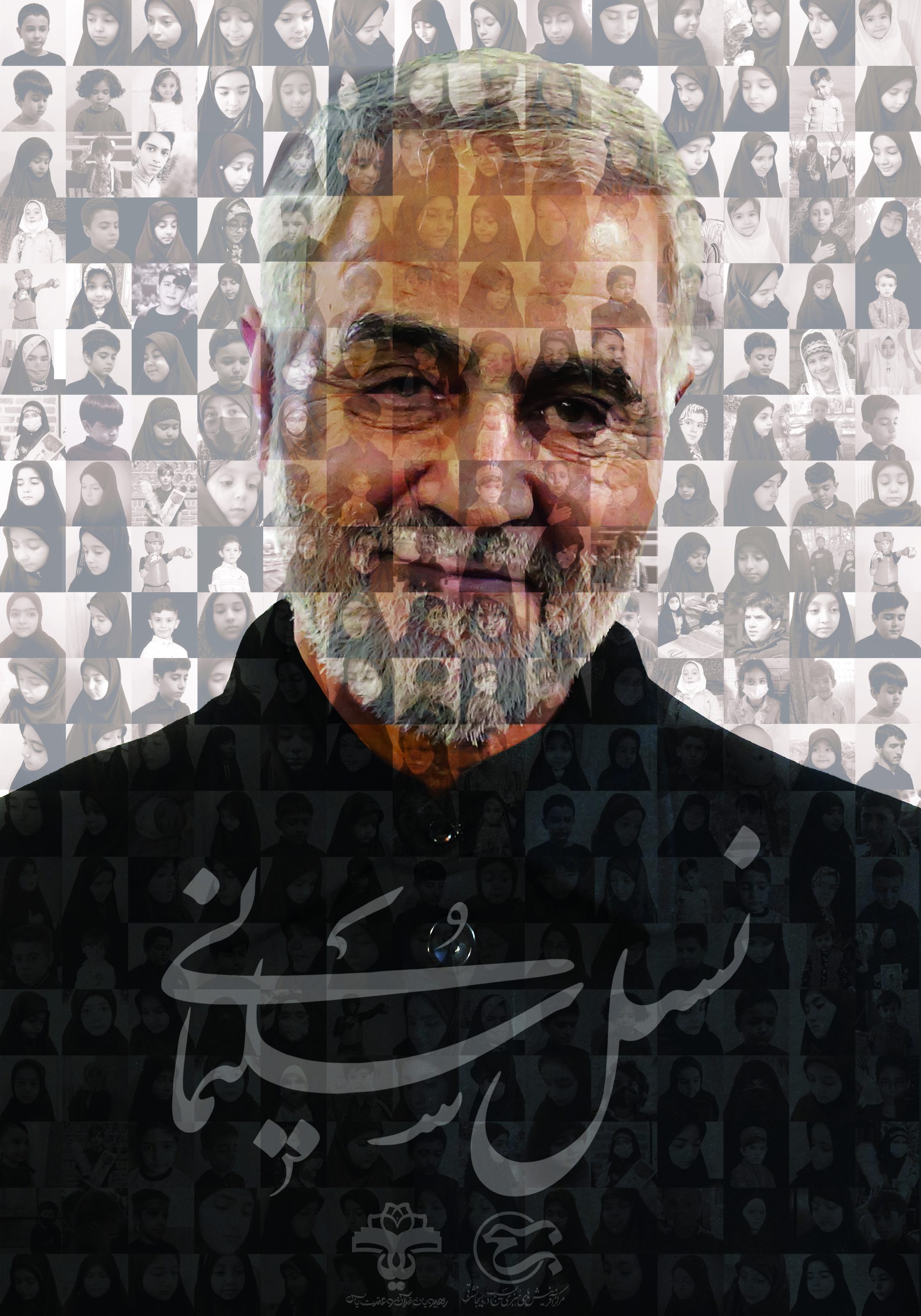 نسل سلیمانی