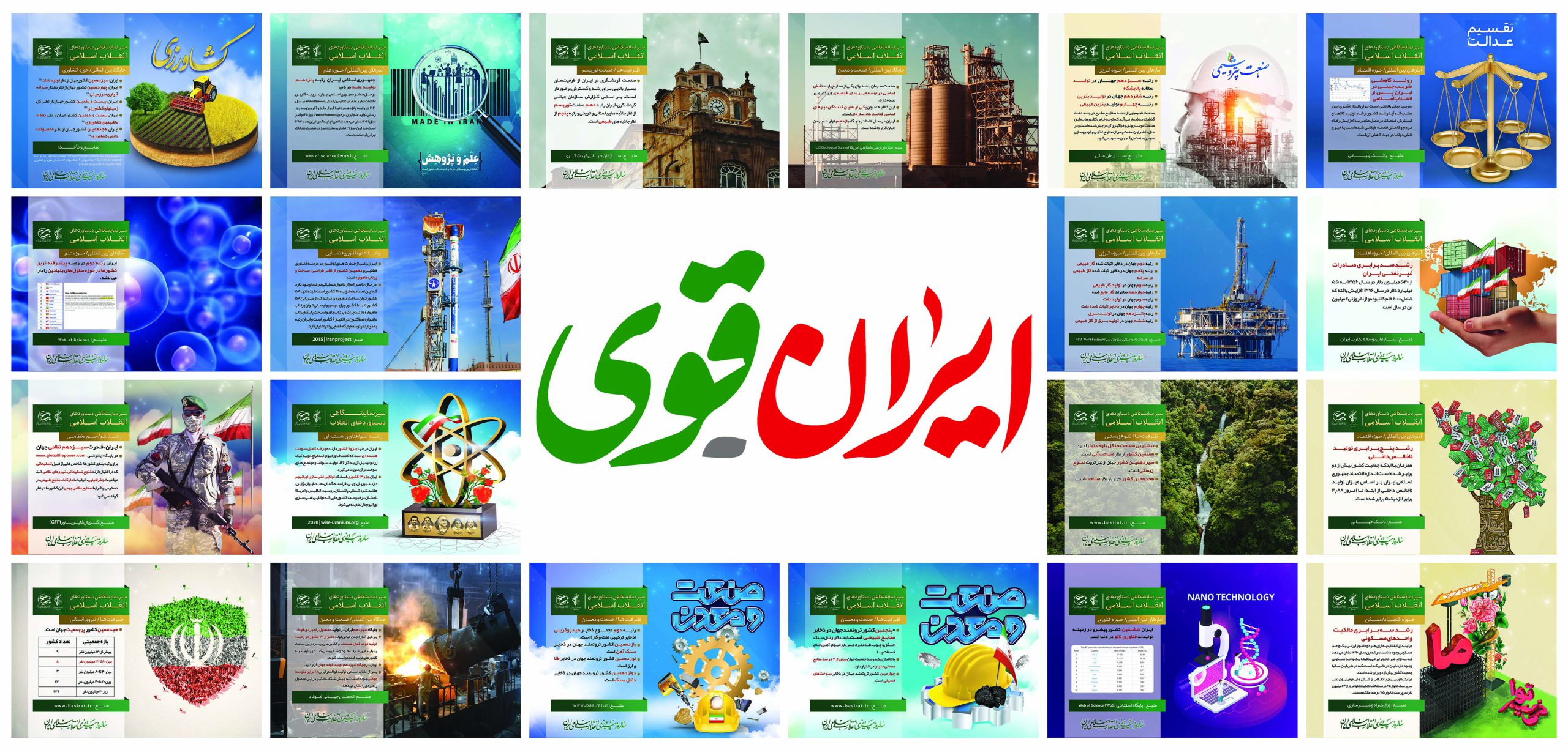 سیر نمایشگاهی دستاوردهای انقلاب اسلامی