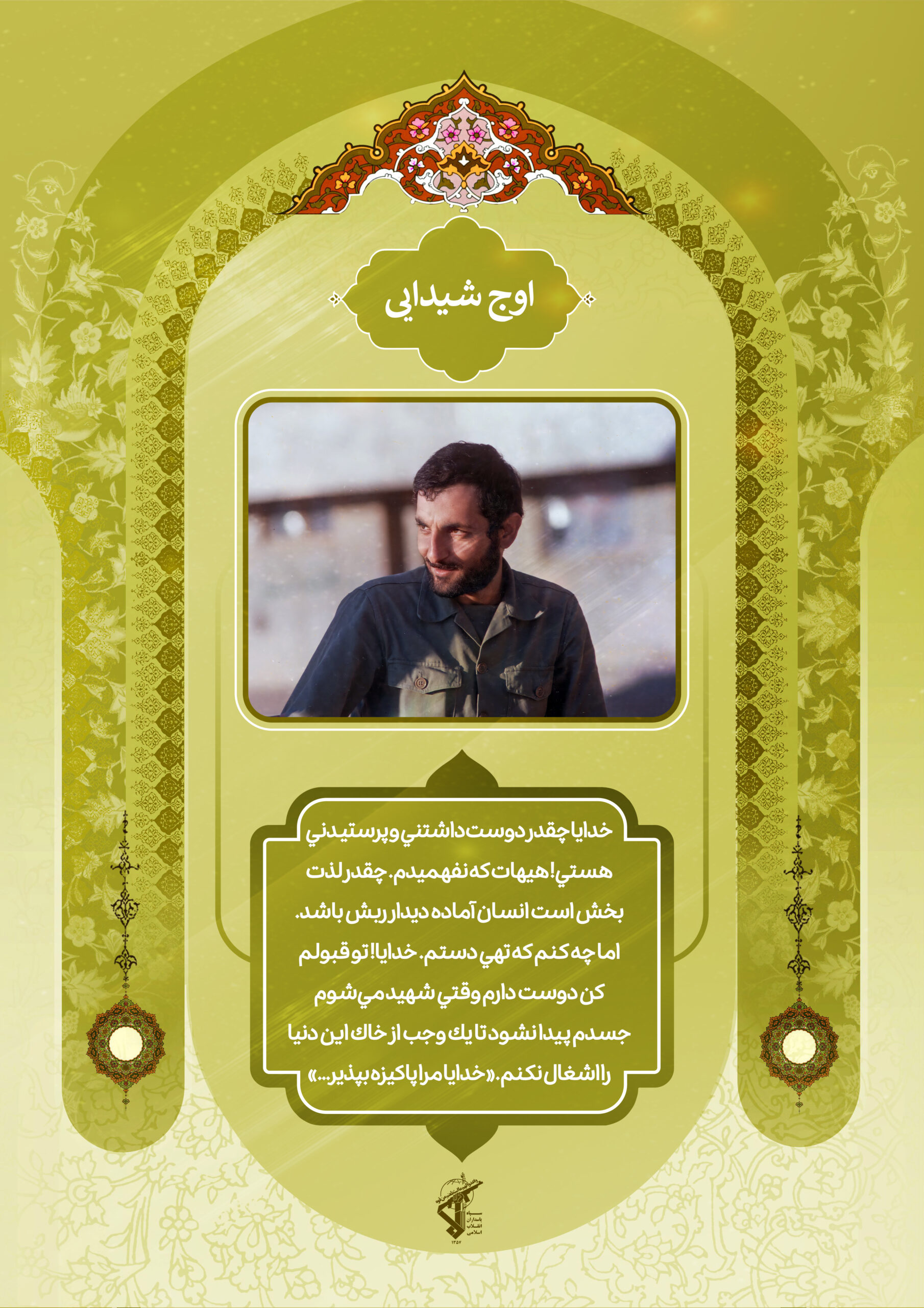 شاخصه های شهید باکری