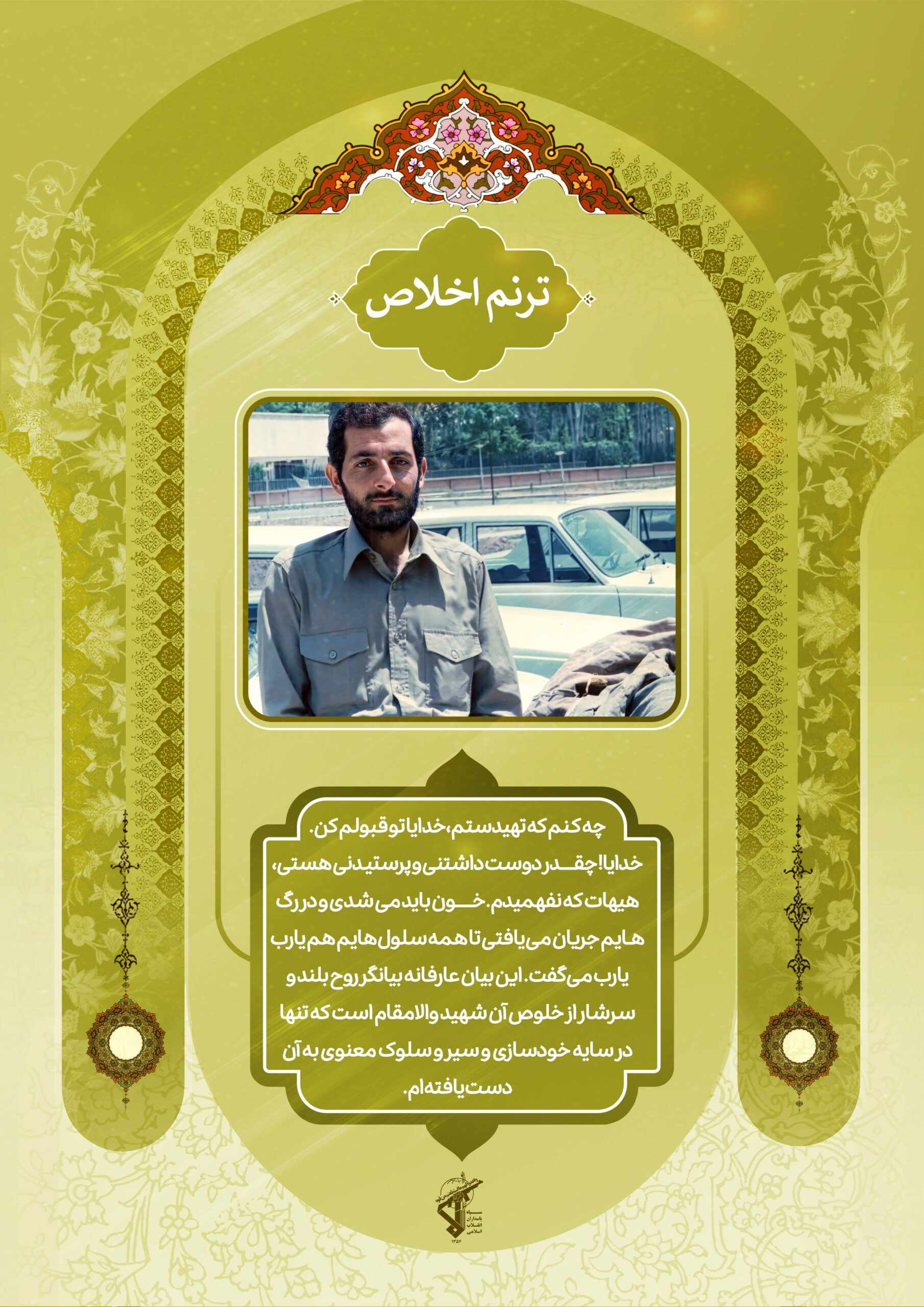 شاخصه های شهید باکری