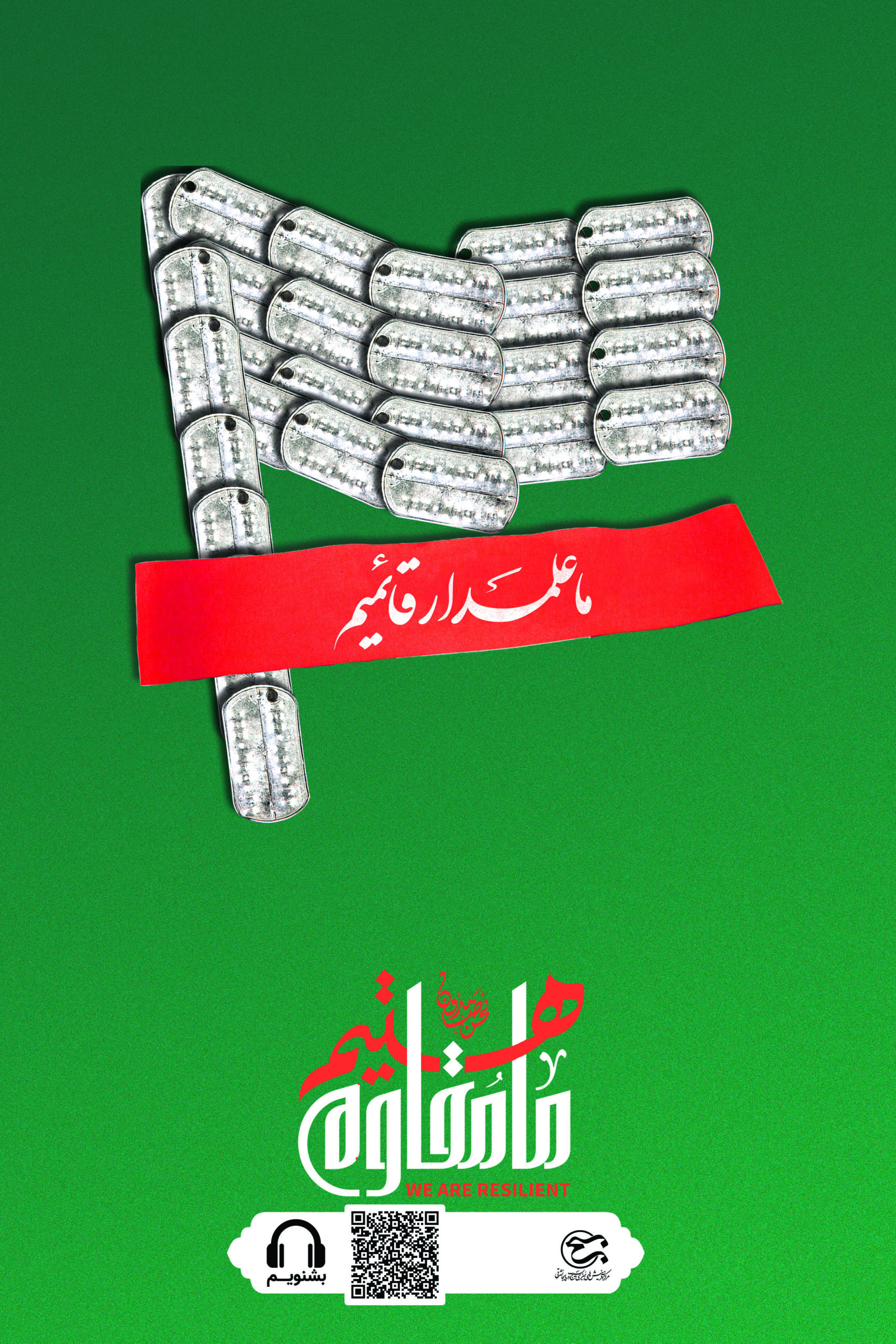 ما علمدار قائمیم