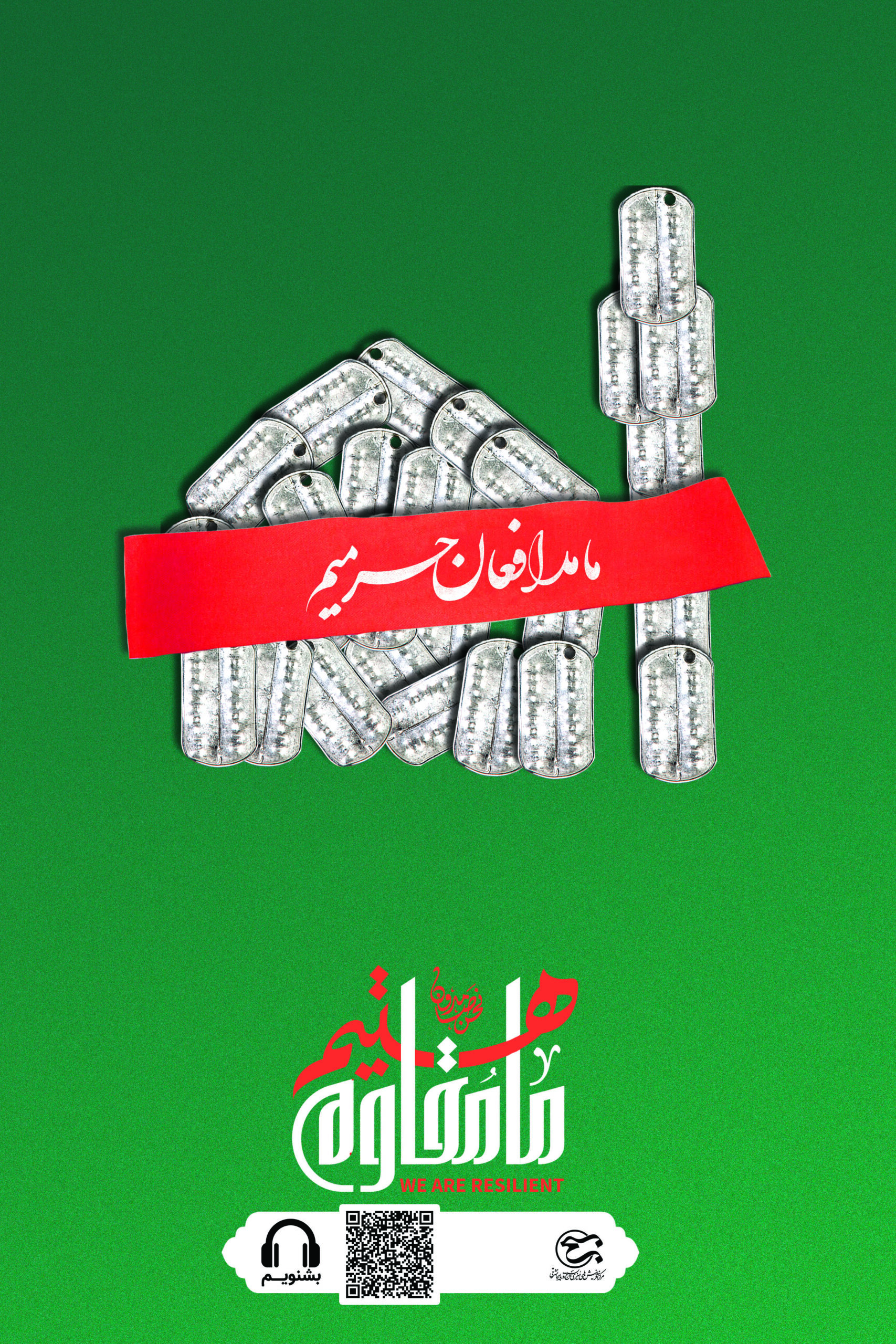 ما مدافع حرمیم