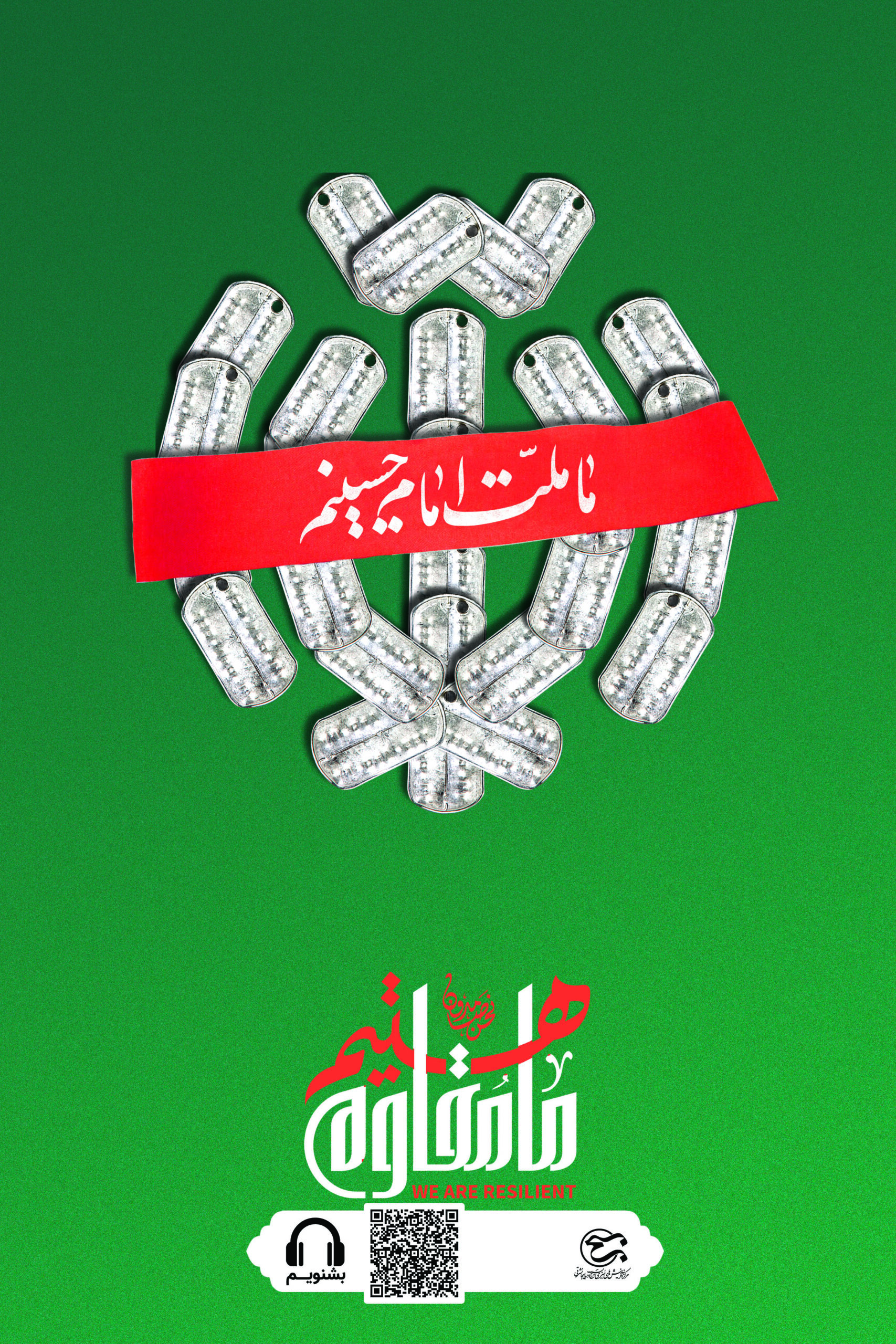 ما ملت امام حسین ایم