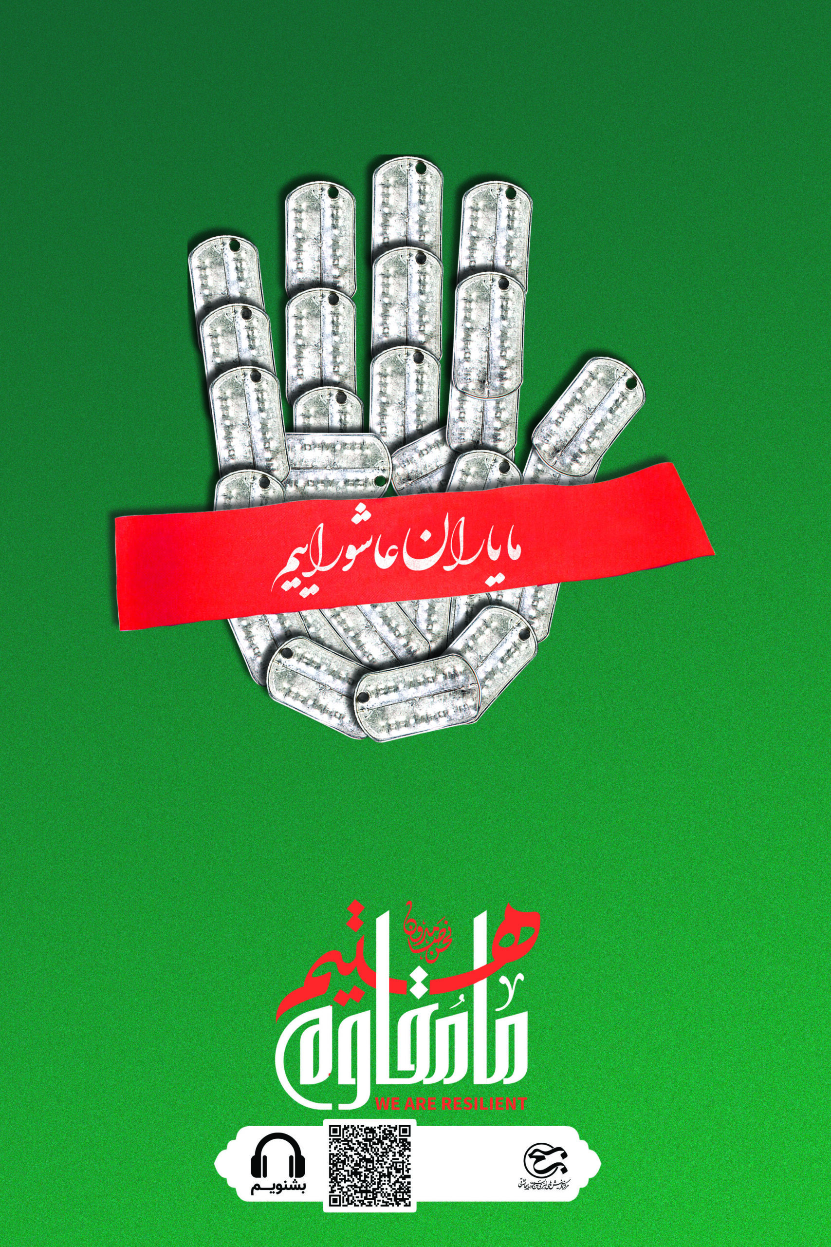 ما یاران عاشورائیم