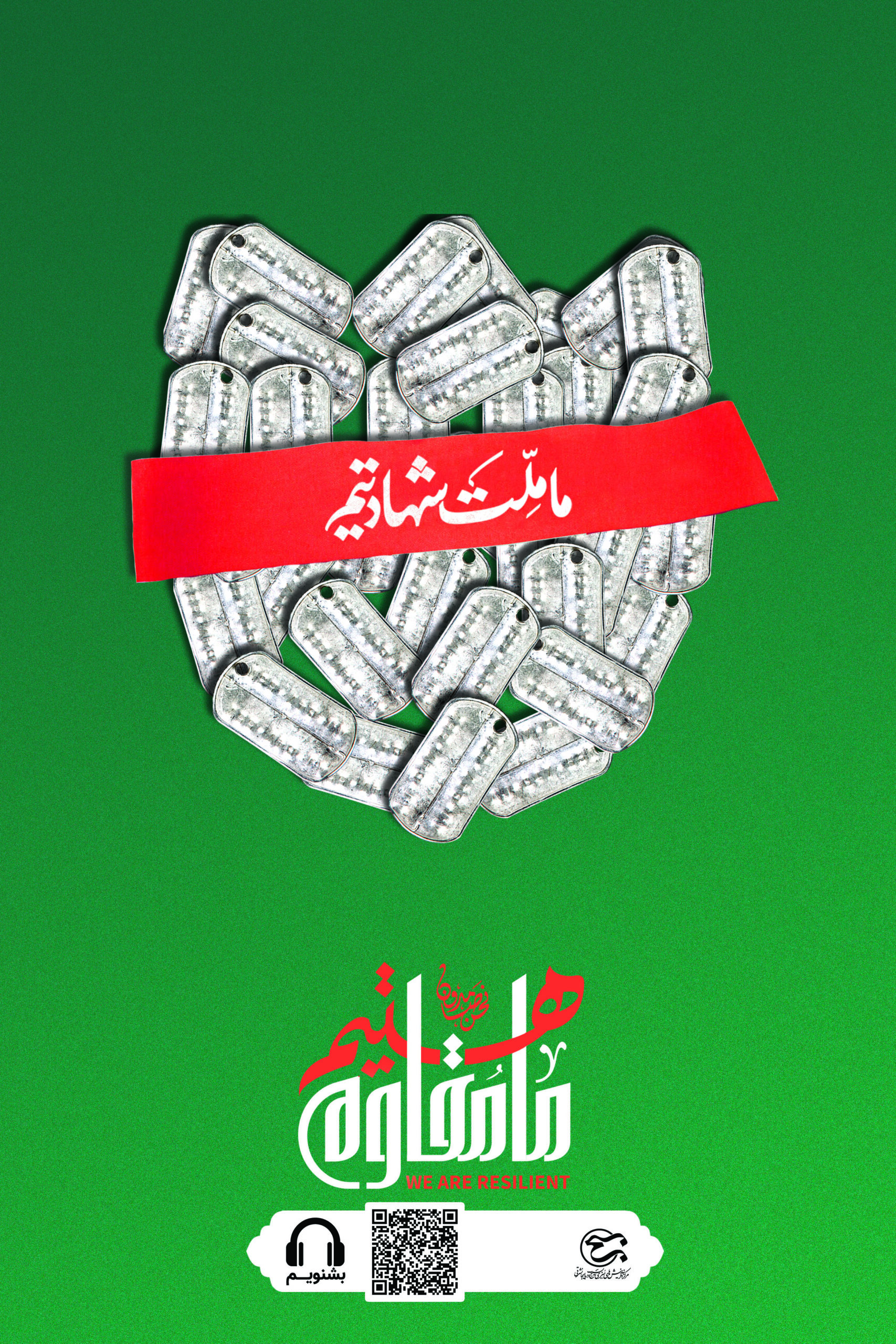 ما ملت شهادتیم