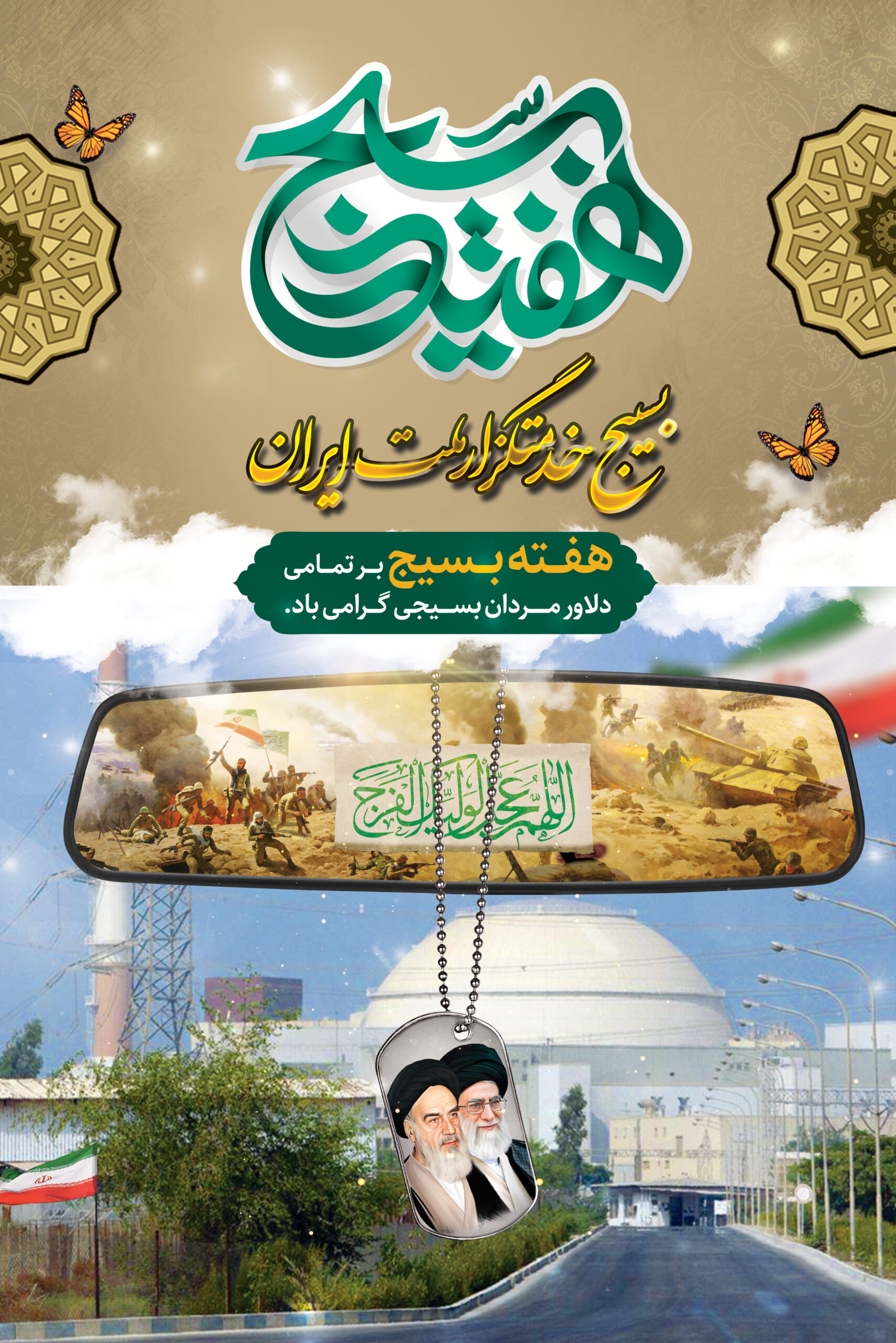 مجموعه بنر و پوستر هفته بسیج