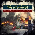 مجموعه پوستر استکبارستیزی