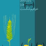 مجموعه پوستر تولید ملی