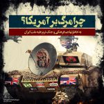 مجموعه پوستر استکبارستیزی