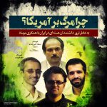 مجموعه پوستر استکبارستیزی