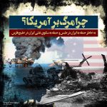 مجموعه پوستر استکبارستیزی