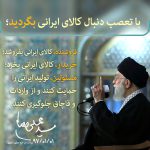 مجموعه پوستر تولید ملی