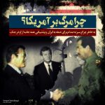 مجموعه پوستر استکبارستیزی