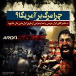 مجموعه پوستر استکبارستیزی