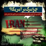 مجموعه پوستر استکبارستیزی