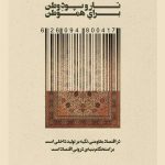 مجموعه پوستر تولید ملی