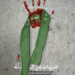 مجموعه پوستر استکبارستیزی