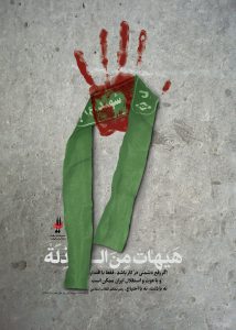 مجموعه پوستر استکبارستیزی