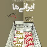 مجموعه پوستر تولید ملی