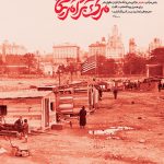 مجموعه پوستر استکبارستیزی