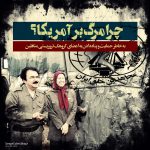 مجموعه پوستر استکبارستیزی