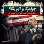 مجموعه پوستر استکبارستیزی