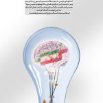 مجموعه پوستر تولید ملی