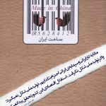 مجموعه پوستر تولید ملی