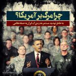 مجموعه پوستر استکبارستیزی