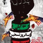 مجموعه پوستر و بنر 13 آبان