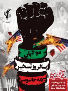 مجموعه پوستر و بنر 13 آبان