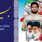 مجموعه پوستر و بنر هفته بسیج سال1400