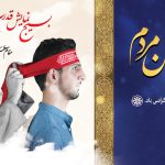 مجموعه پوستر و بنر هفته بسیج سال1400