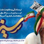 مجموعه پوستر و بنر 13 آبان