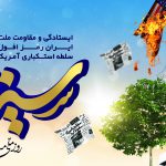 مجموعه پوستر و بنر 13 آبان