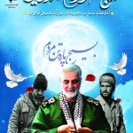 مجموعه پوستر و بنر هفته بسیج سال1400