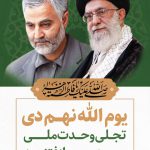 مجموعه پورستر 9 دی