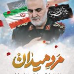 سردار آسمانی