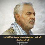 مجموعه پوسترهای سالگرد شهید سلیمانی