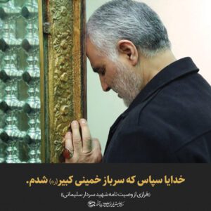 وصیت نامه سردار دلها