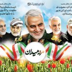 مجموعه پوسترهای سالگرد شهید سلیمانی