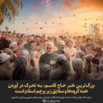 مجموعه پوسترهای سالگرد شهید سلیمانی